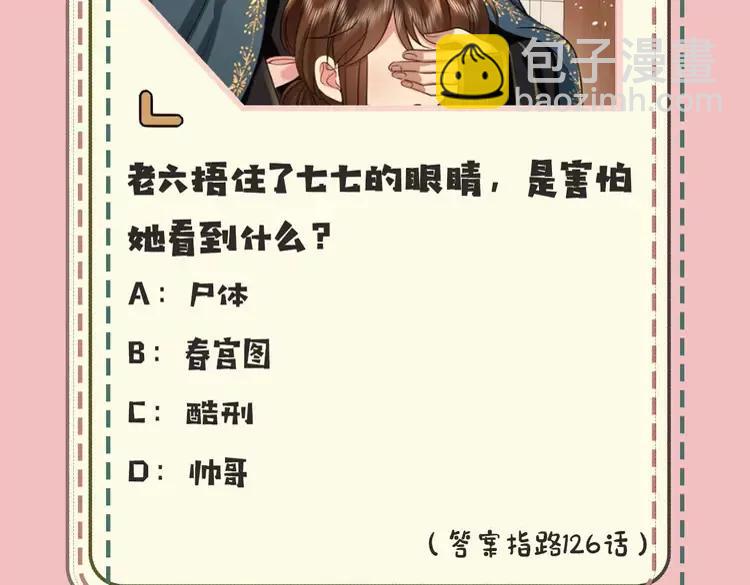 🍝炮灰闺女的生存方式（彩蛋日更中） 暑期加更第18期 小测试：炮灰闺女10级读者第二弹 第20页