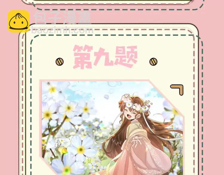 🍝炮灰闺女的生存方式（彩蛋日更中） 暑期加更第18期 小测试：炮灰闺女10级读者第二弹 第21页
