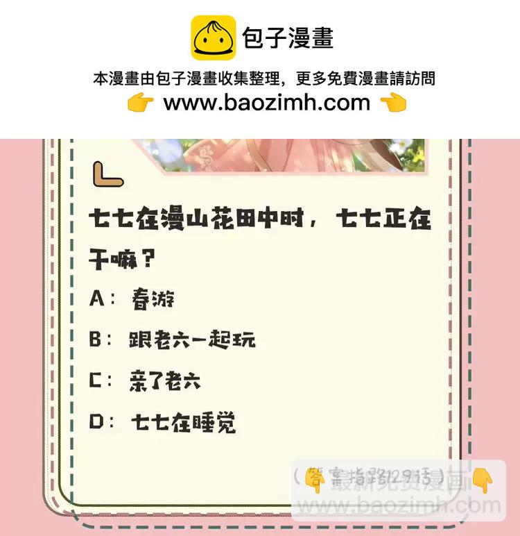 🍝炮灰闺女的生存方式（彩蛋日更中） 暑期加更第18期 小测试：炮灰闺女10级读者第二弹 第22页