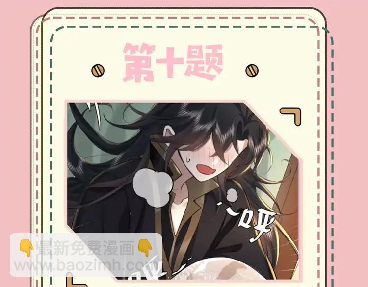 🍝炮灰闺女的生存方式（彩蛋日更中） 暑期加更第18期 小测试：炮灰闺女10级读者第二弹 第23页
