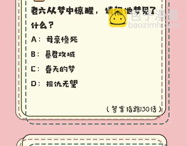 🍝炮灰闺女的生存方式（彩蛋日更中） 暑期加更第18期 小测试：炮灰闺女10级读者第二弹 第24页