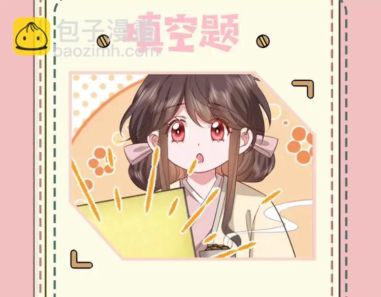🍝炮灰闺女的生存方式（彩蛋日更中） 暑期加更第18期 小测试：炮灰闺女10级读者第二弹 第25页