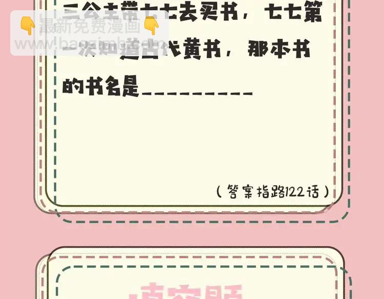 🍝炮灰闺女的生存方式（彩蛋日更中） 暑期加更第18期 小测试：炮灰闺女10级读者第二弹 第26页