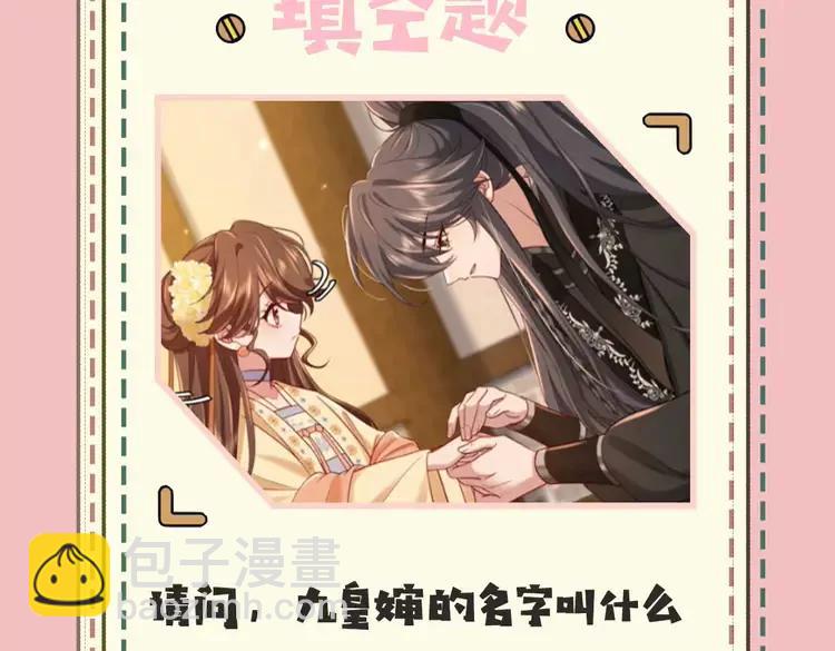 🍝炮灰闺女的生存方式（彩蛋日更中） 暑期加更第18期 小测试：炮灰闺女10级读者第二弹 第27页