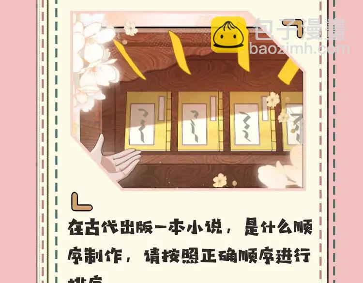 🍝炮灰闺女的生存方式（彩蛋日更中） 暑期加更第18期 小测试：炮灰闺女10级读者第二弹 第29页