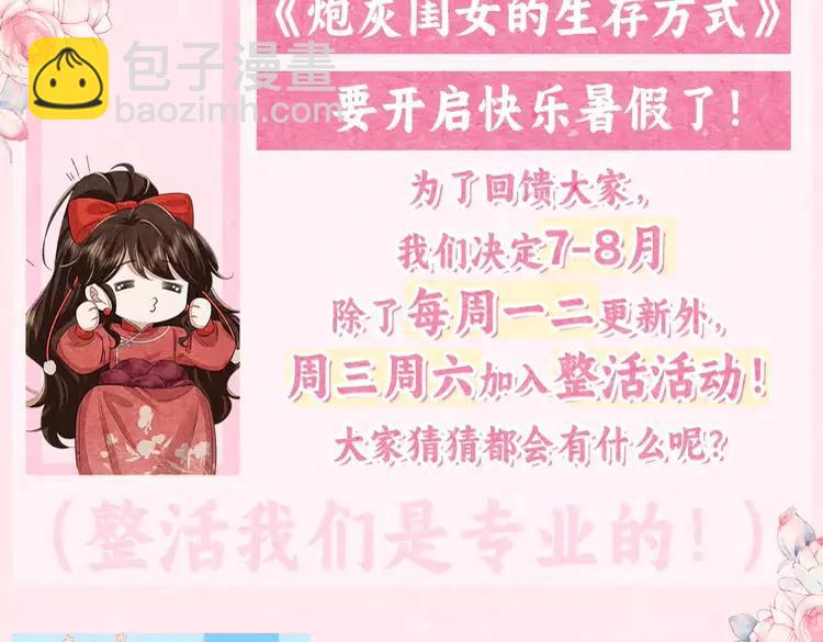 🍝炮灰闺女的生存方式（彩蛋日更中） 暑期加更第18期 小测试：炮灰闺女10级读者第二弹 第3页