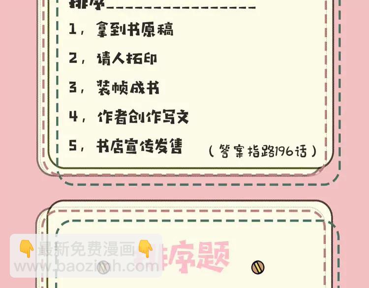 🍝炮灰闺女的生存方式（彩蛋日更中） 暑期加更第18期 小测试：炮灰闺女10级读者第二弹 第30页