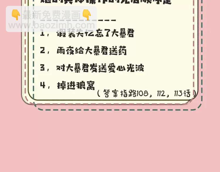 🍝炮灰闺女的生存方式（彩蛋日更中） 暑期加更第18期 小测试：炮灰闺女10级读者第二弹 第32页