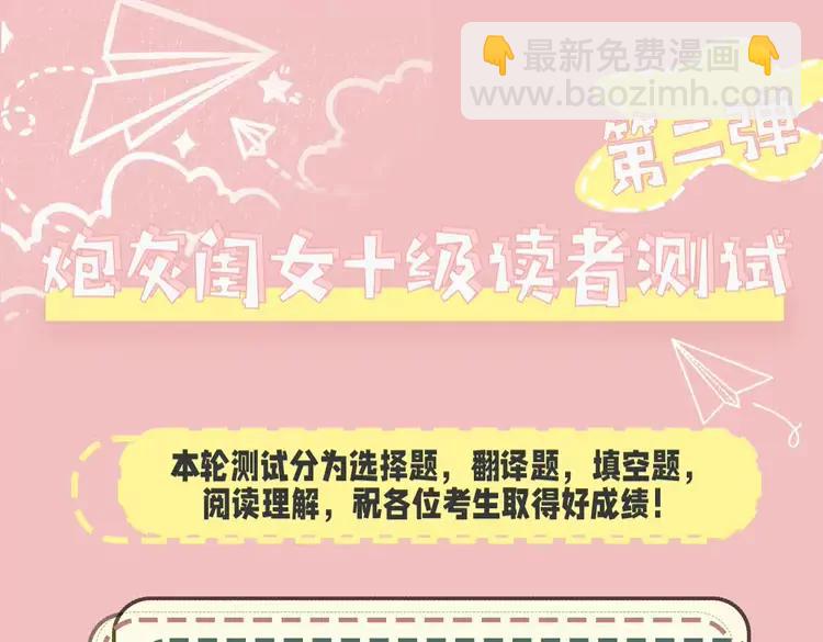 🍝炮灰闺女的生存方式（彩蛋日更中） 暑期加更第18期 小测试：炮灰闺女10级读者第二弹 第5页