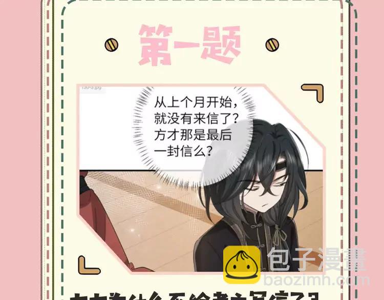 🍝炮灰闺女的生存方式（彩蛋日更中） 暑期加更第18期 小测试：炮灰闺女10级读者第二弹 第6页