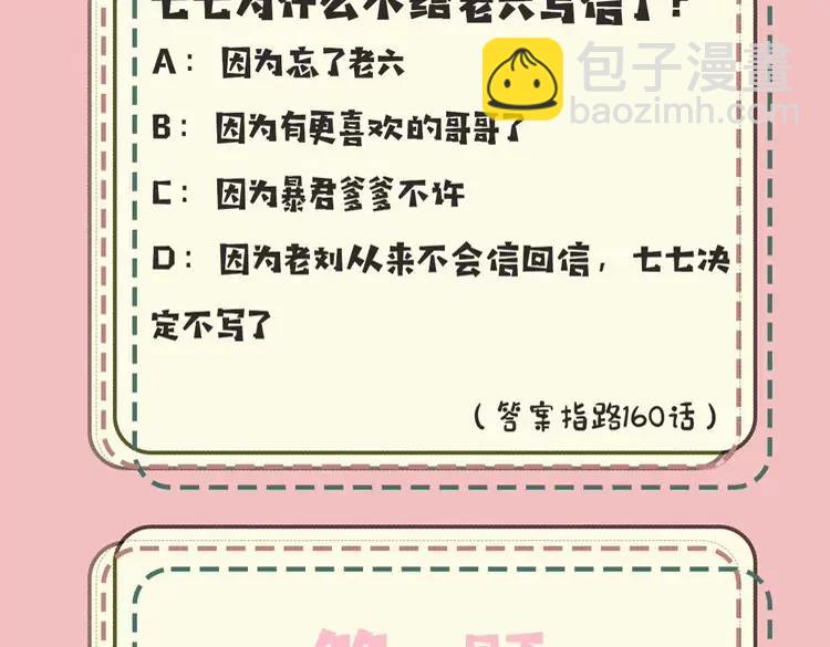 🍝炮灰闺女的生存方式（彩蛋日更中） 暑期加更第18期 小测试：炮灰闺女10级读者第二弹 第7页
