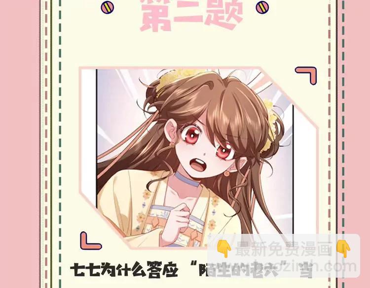 🍝炮灰闺女的生存方式（彩蛋日更中） 暑期加更第18期 小测试：炮灰闺女10级读者第二弹 第8页