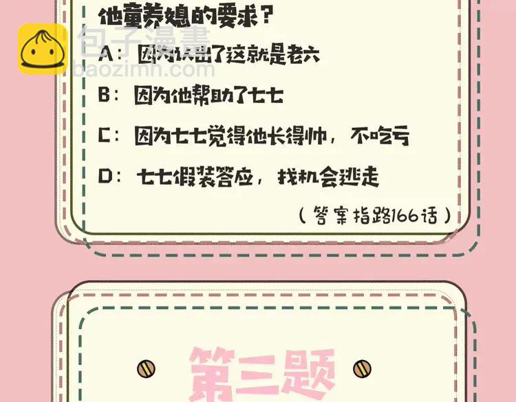 🍝炮灰闺女的生存方式（彩蛋日更中） 暑期加更第18期 小测试：炮灰闺女10级读者第二弹 第9页