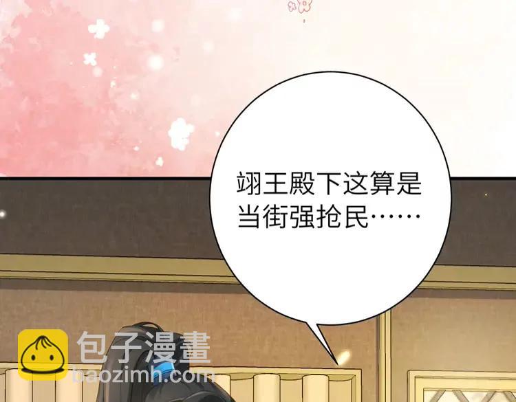 🍝炮灰闺女的生存方式（彩蛋日更中） 第199话 不，不可！ 第14页
