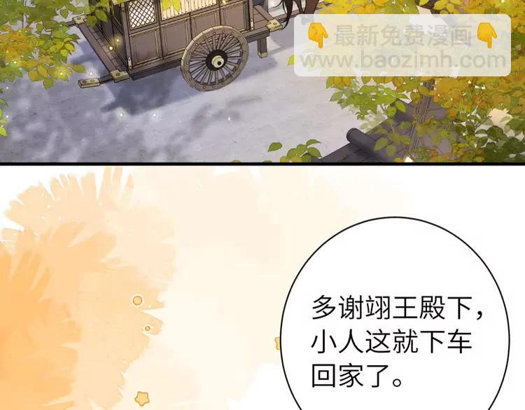 🍝炮灰闺女的生存方式（彩蛋日更中） 第199话 不，不可！ 第45页
