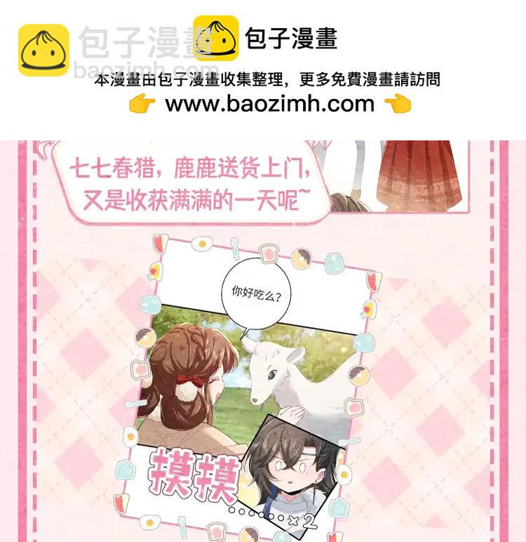 🍝炮灰闺女的生存方式（彩蛋日更中） 加更第20期 小彩蛋：超可爱哈基米图鉴 第10页
