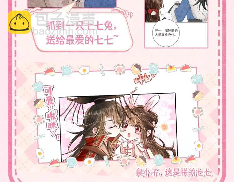 🍝炮灰闺女的生存方式（彩蛋日更中） 加更第20期 小彩蛋：超可爱哈基米图鉴 第12页
