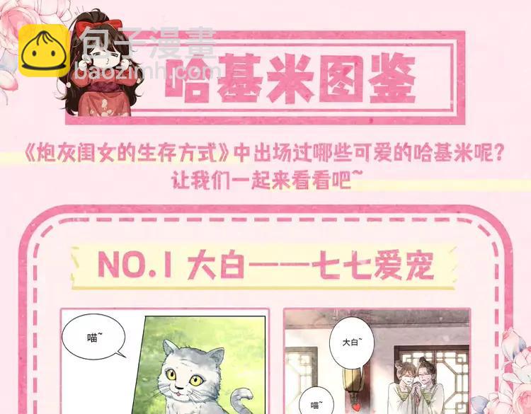 🍝炮灰闺女的生存方式（彩蛋日更中） 加更第20期 小彩蛋：超可爱哈基米图鉴 第3页