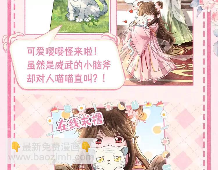 🍝炮灰闺女的生存方式（彩蛋日更中） 加更第20期 小彩蛋：超可爱哈基米图鉴 第4页