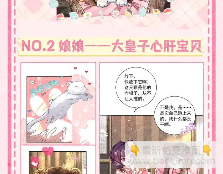 🍝炮灰闺女的生存方式（彩蛋日更中） 加更第20期 小彩蛋：超可爱哈基米图鉴 第5页