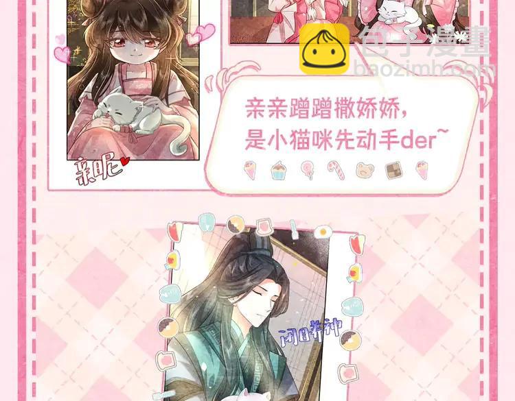 🍝炮灰闺女的生存方式（彩蛋日更中） 加更第20期 小彩蛋：超可爱哈基米图鉴 第6页