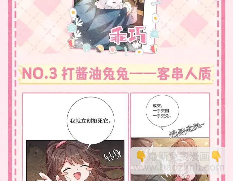 🍝炮灰闺女的生存方式（彩蛋日更中） 加更第20期 小彩蛋：超可爱哈基米图鉴 第7页
