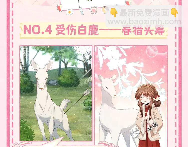 🍝炮灰闺女的生存方式（彩蛋日更中） 加更第20期 小彩蛋：超可爱哈基米图鉴 第9页