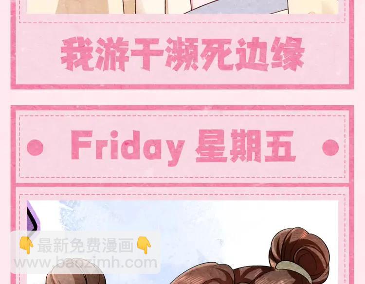 🍝炮灰闺女的生存方式（彩蛋日更中） 加更第24期  搞点事：本周的表情包它来了... 第10页