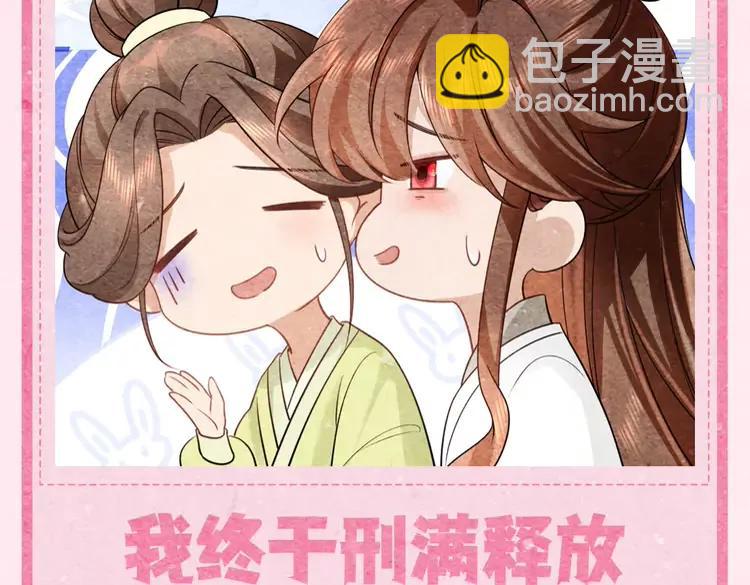 🍝炮灰闺女的生存方式（彩蛋日更中） 加更第24期  搞点事：本周的表情包它来了... 第11页