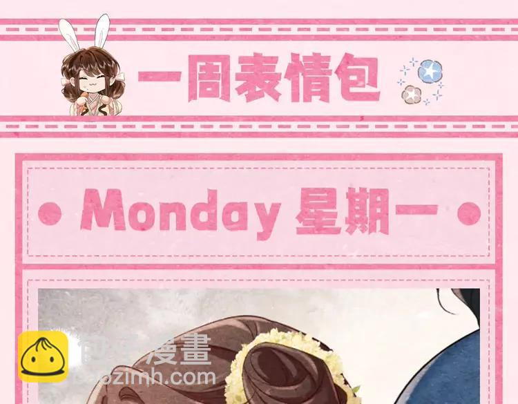 🍝炮灰闺女的生存方式（彩蛋日更中） 加更第24期  搞点事：本周的表情包它来了... 第3页