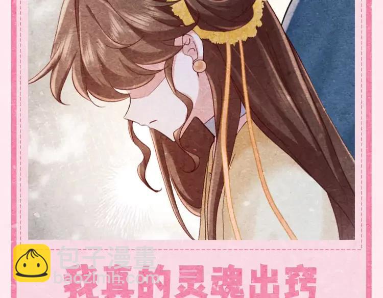 🍝炮灰闺女的生存方式（彩蛋日更中） 加更第24期  搞点事：本周的表情包它来了... 第4页