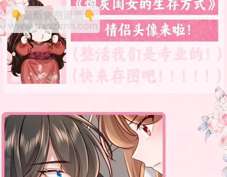 🍝炮灰闺女的生存方式（彩蛋日更中） 加更第26期  搞点事：快来查收情侣头像！ 第3页