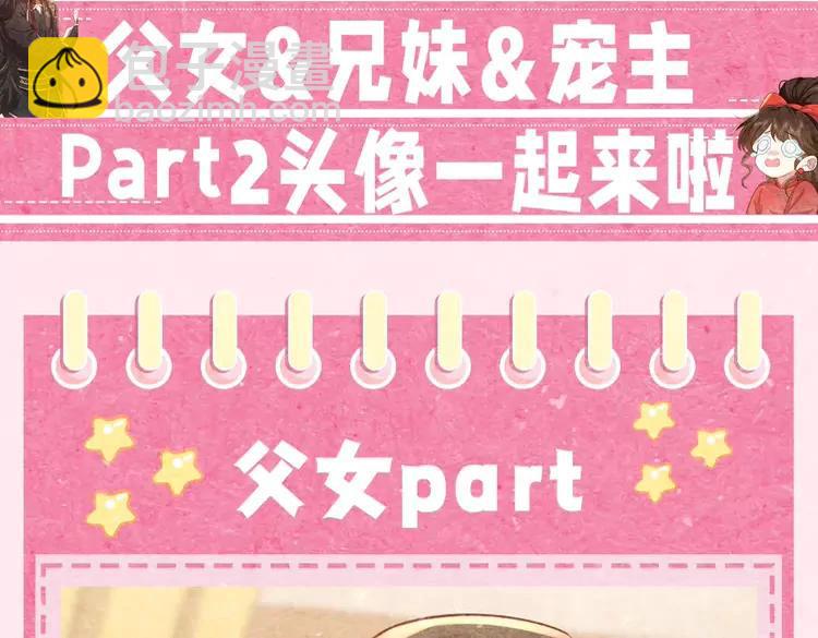 🍝炮灰闺女的生存方式（彩蛋日更中） 加更第28期 搞点事：头像放送part2！父女兄妹宠主可冲！ 第3页