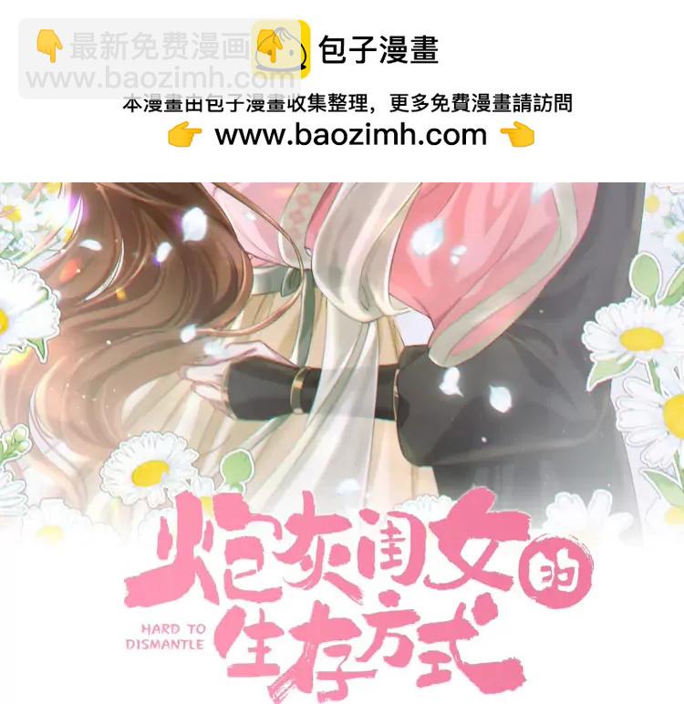 🍝炮灰闺女的生存方式（彩蛋日更中） 第203话 首次亲吻 第2页