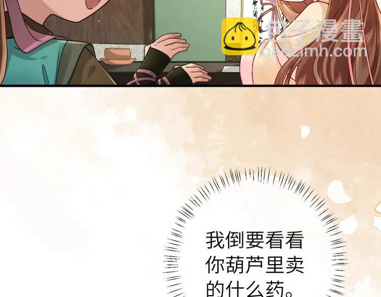 🍝炮灰闺女的生存方式（彩蛋日更中） 第203话 首次亲吻 第40页
