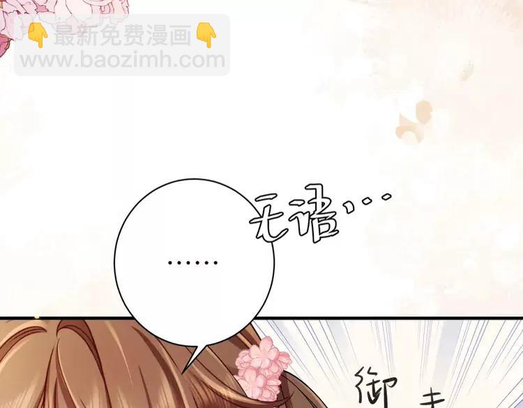 🍝炮灰闺女的生存方式（彩蛋日更中） 第203话 首次亲吻 第43页