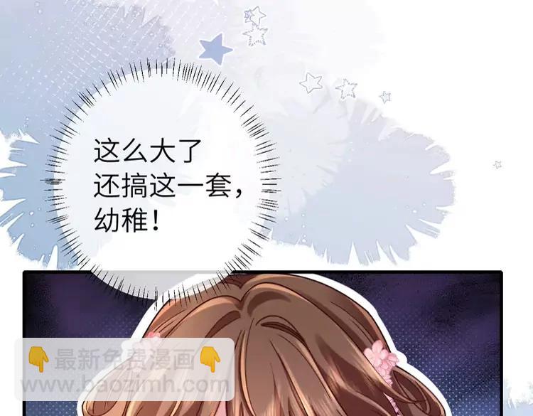🍝炮灰闺女的生存方式（彩蛋日更中） 第203话 首次亲吻 第45页