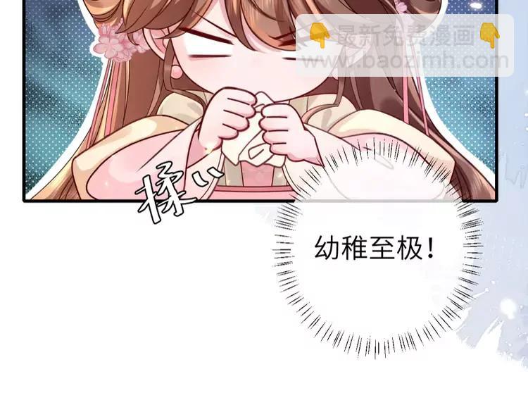 🍝炮灰闺女的生存方式（彩蛋日更中） 第203话 首次亲吻 第46页