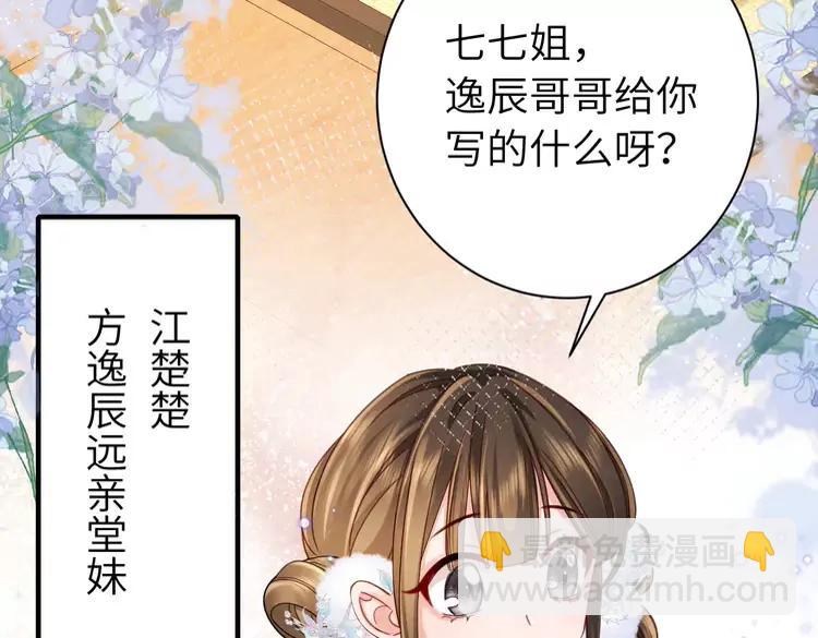 🍝炮灰闺女的生存方式（彩蛋日更中） 第203话 首次亲吻 第49页