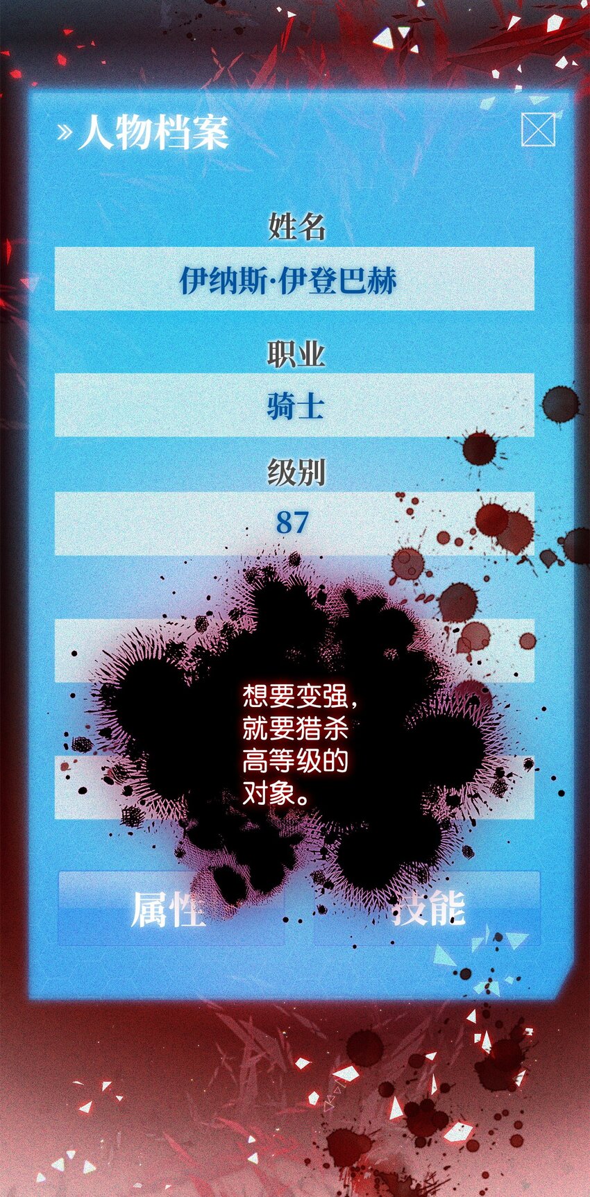 36 所谓忠诚(1/2)-第36话