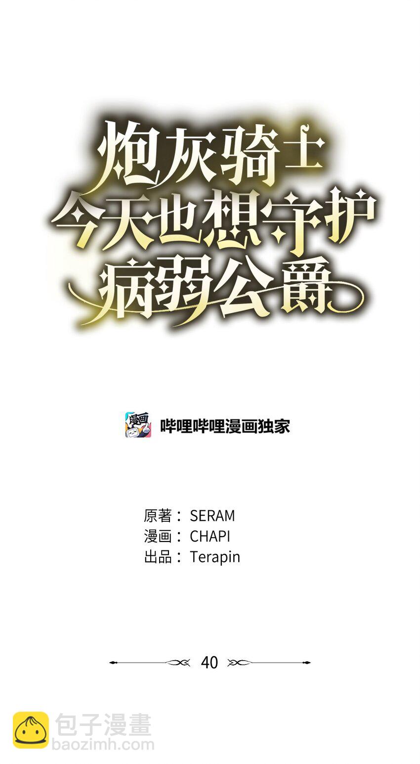 40 悄然的改变(1/2)-第40话