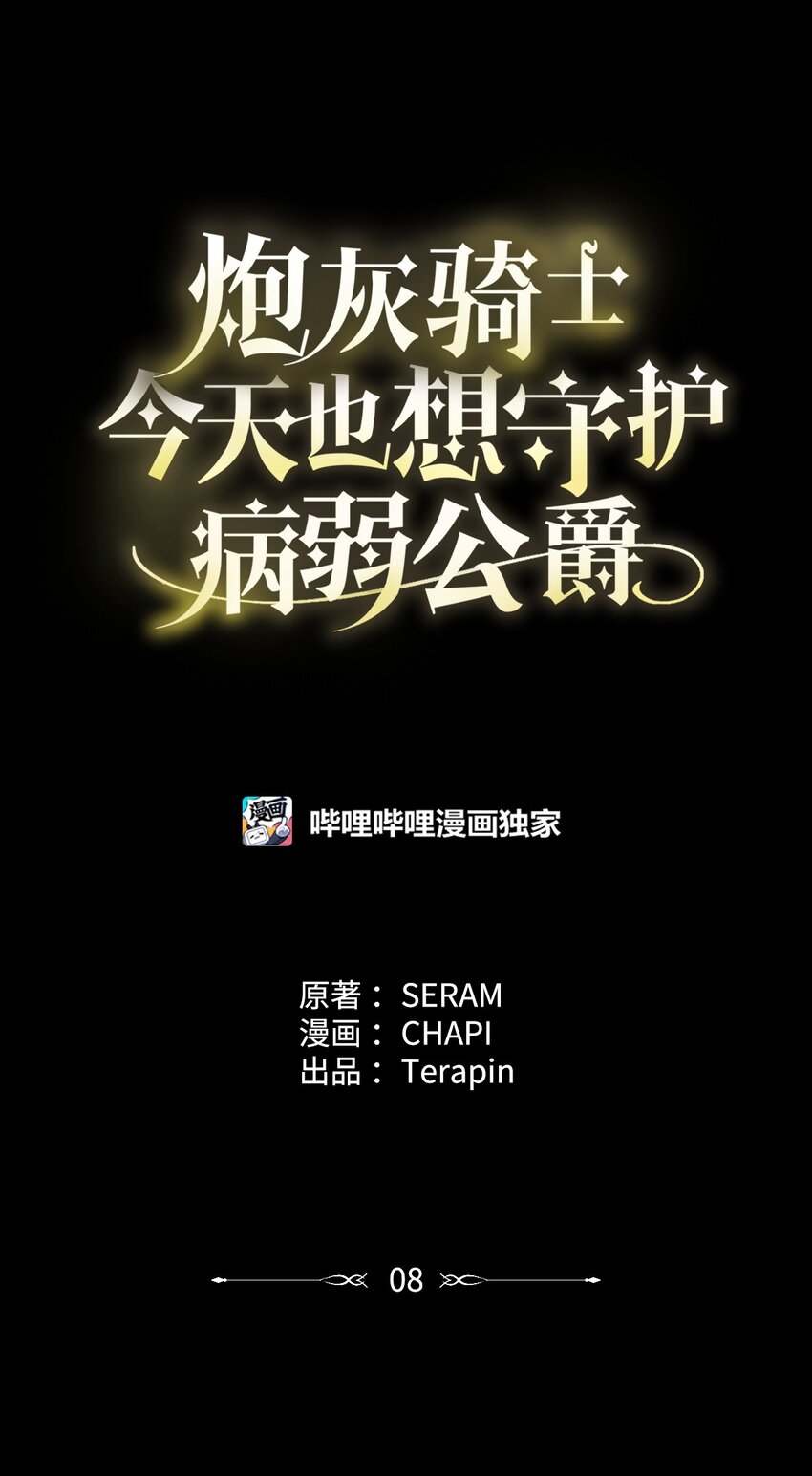 08 突然涌入的记忆(1/3)-第8话