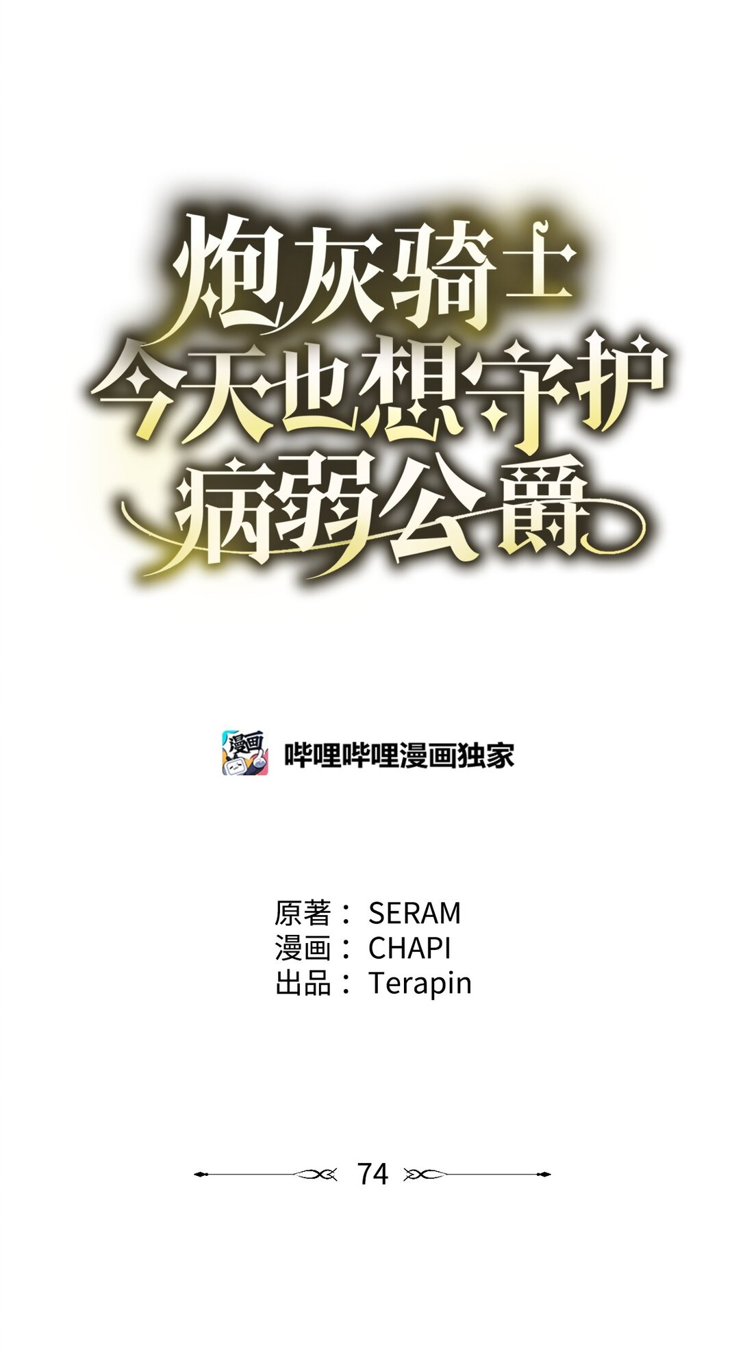 74 离别(1/2)-第74话