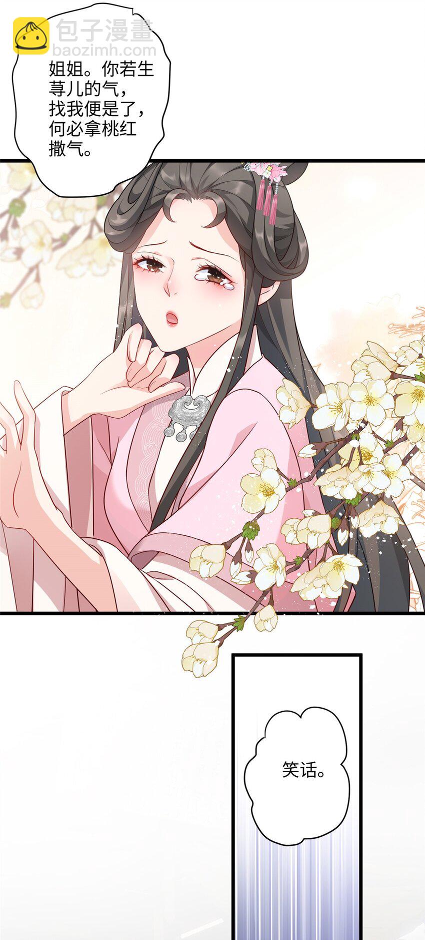 14 这白莲味我熟啊！-第14话