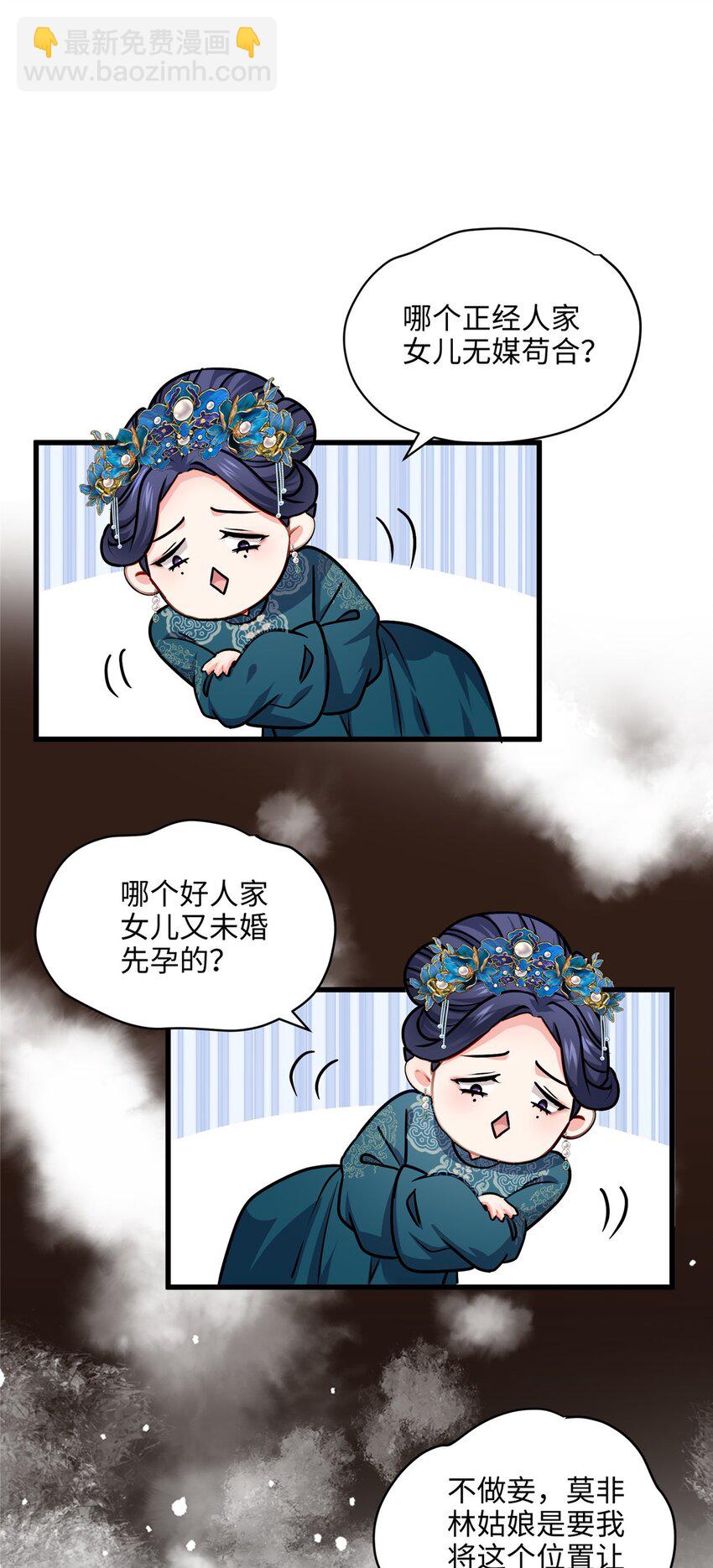 14 这白莲味我熟啊！-第14话