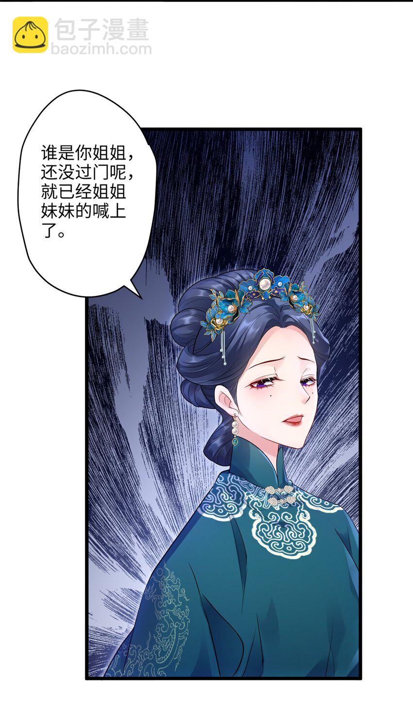 14 这白莲味我熟啊！-第14话