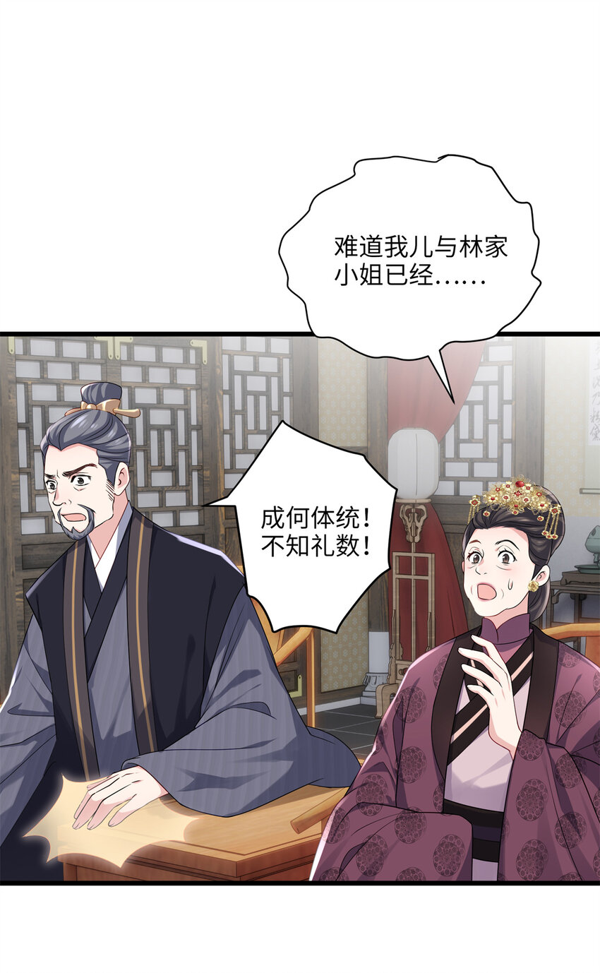 18 一家人都被你绿个遍呗-第18话
