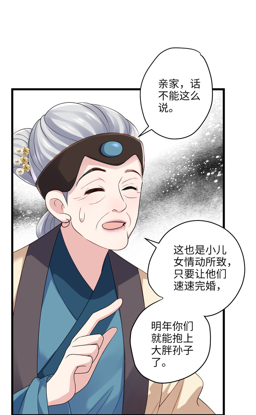 18 一家人都被你绿个遍呗-第18话