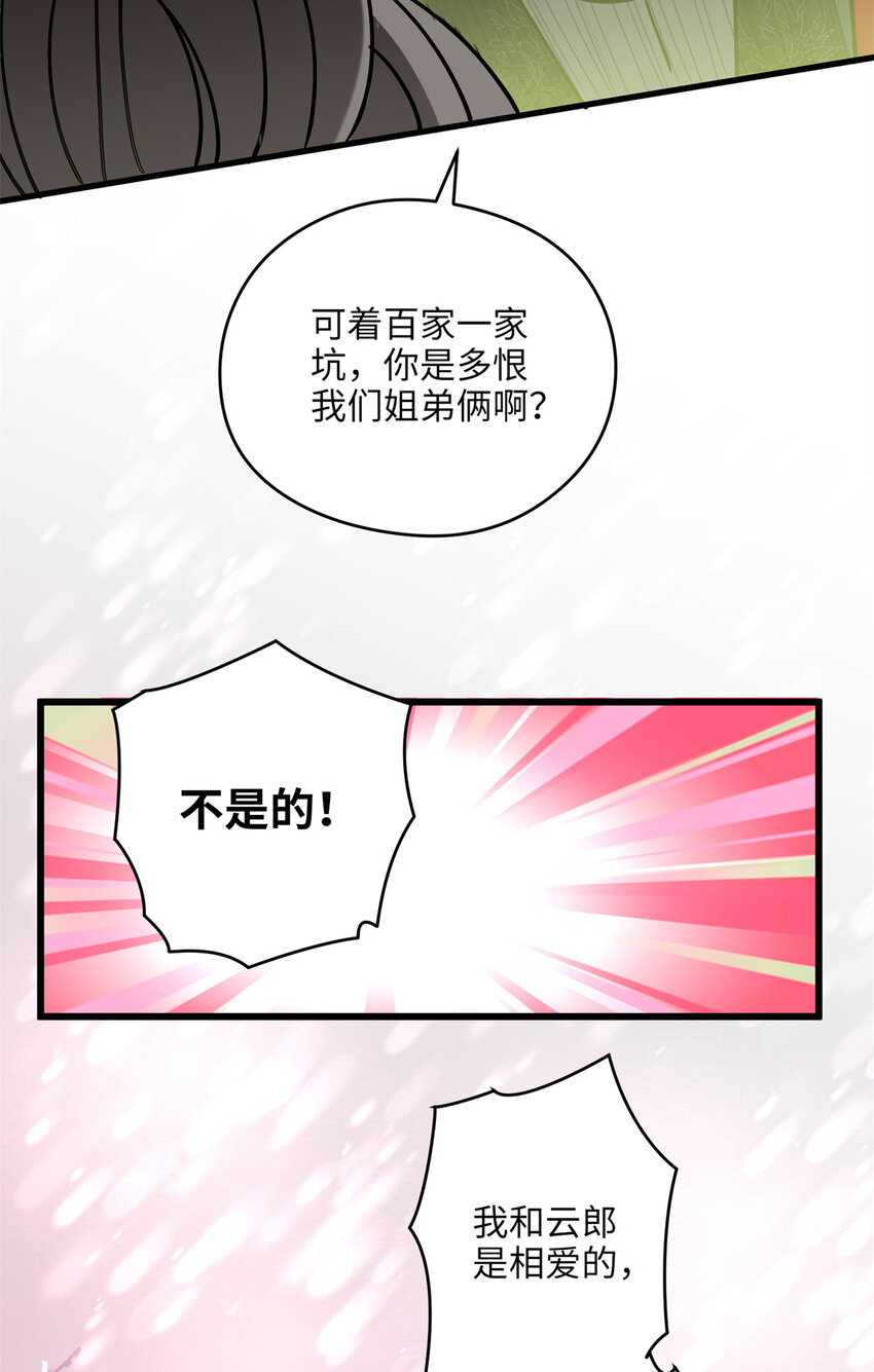 18 一家人都被你绿个遍呗-第18话