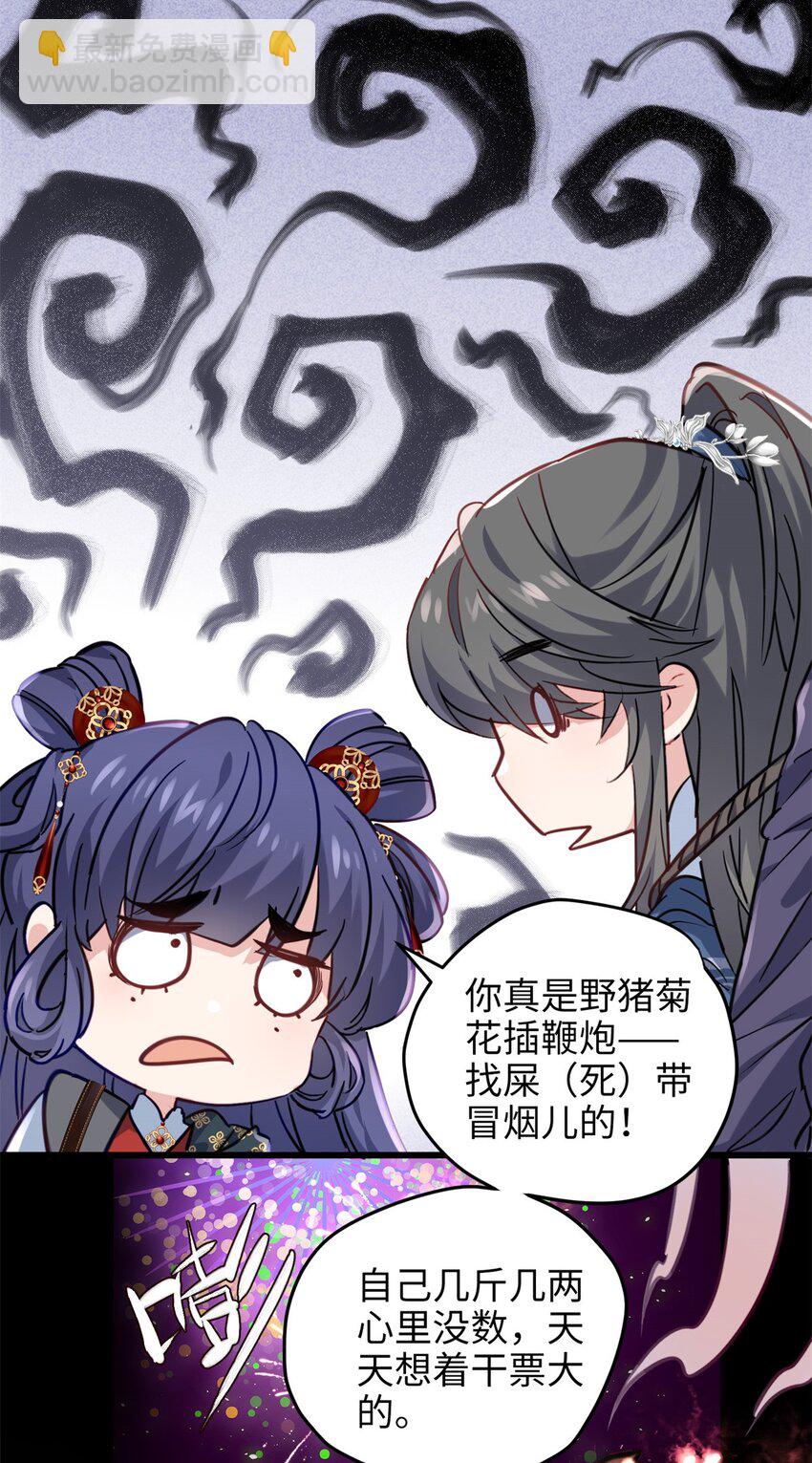 32 是她！传闻中的大师姐(1/2)-第32话